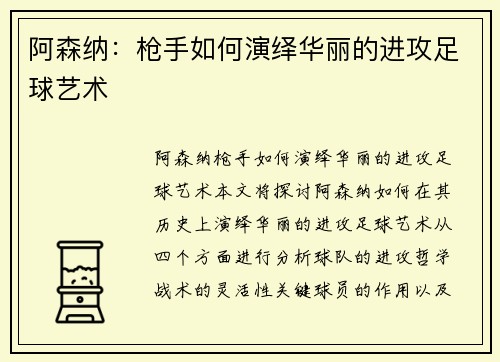 阿森纳:枪手如何演绎华丽的进攻足球艺术 阿森纳:枪手如何演绎华丽的进攻足球艺术
