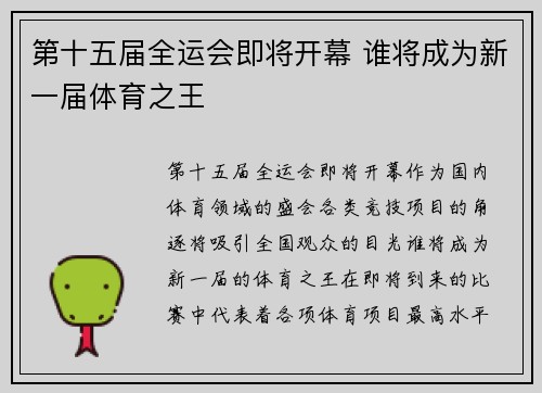 第十五届全运会即将开幕 谁将成为新一届体育之王 第十五届全运会即将开幕 谁将成为新一届体育之王