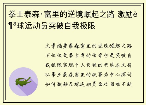 拳王泰森·富里的逆境崛起之路 激励足球运动员突破自我极限 拳王泰森·富里的逆境崛起之路 激励足球运动员突破自我极限