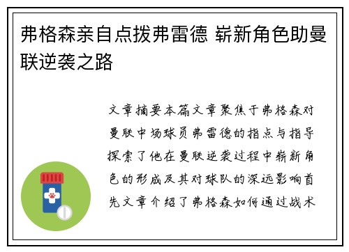 弗格森亲自点拨弗雷德 崭新角色助曼联逆袭之路 弗格森亲自点拨弗雷德 崭新角色助曼联逆袭之路
