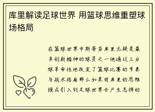 库里解读足球世界 用篮球思维重塑球场格局 库里解读足球世界 用篮球思维重塑球场格局