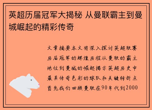 英超历届冠军大揭秘 从曼联霸主到曼城崛起的精彩传奇 英超历届冠军大揭秘 从曼联霸主到曼城崛起的精彩传奇
