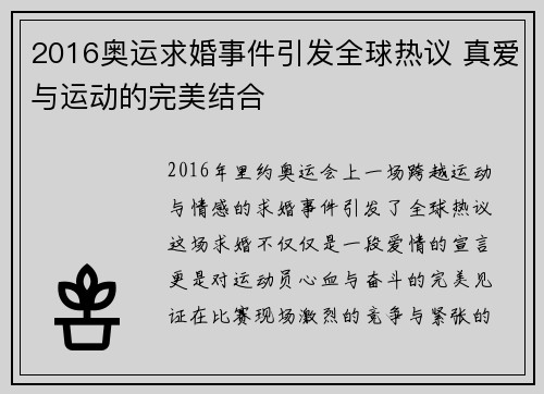 2016奥运求婚事件引发全球热议 真爱与运动的完美结合 2016奥运求婚事件引发全球热议 真爱与运动的完美结合