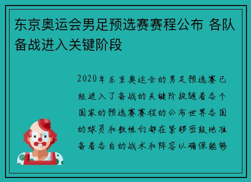 东京奥运会男足预选赛赛程公布 各队备战进入关键阶段 东京奥运会男足预选赛赛程公布 各队备战进入关键阶段