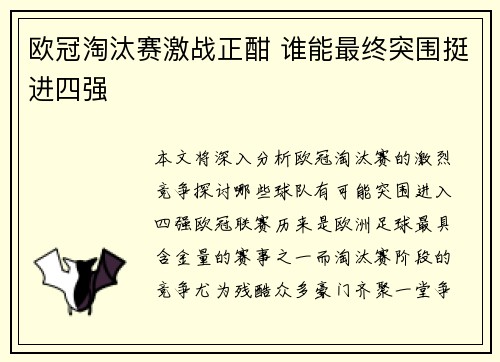 欧冠淘汰赛激战正酣 谁能最终突围挺进四强 欧冠淘汰赛激战正酣 谁能最终突围挺进四强